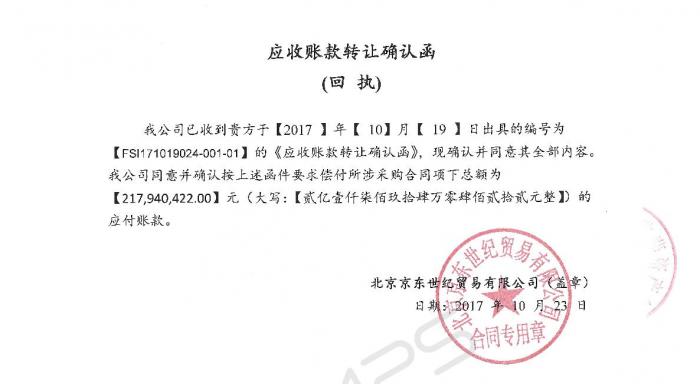 实锤央行系统显示承兴与诺亚交易61笔京东百亿应收账款确认函赫然可见