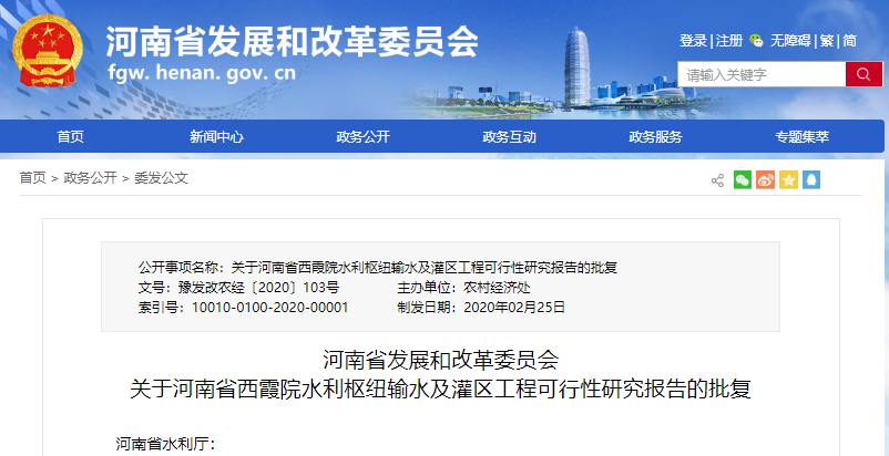 总工期45个月河南省发改委称,原则同意所报河南省西霞院水利枢纽输水