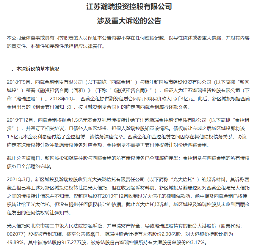 根据新区城投母公司江苏瀚瑞投资控股有限公司(以下简称瀚瑞控股)公告