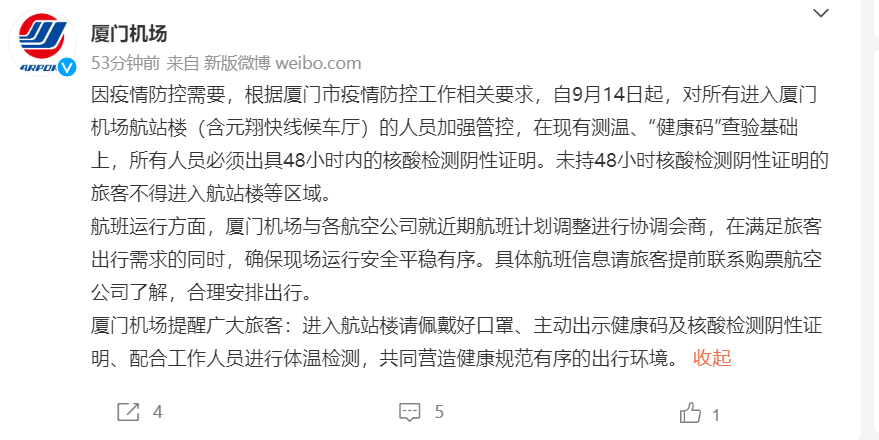 厦门机场进入航站楼需持48小时内核酸阴性证明