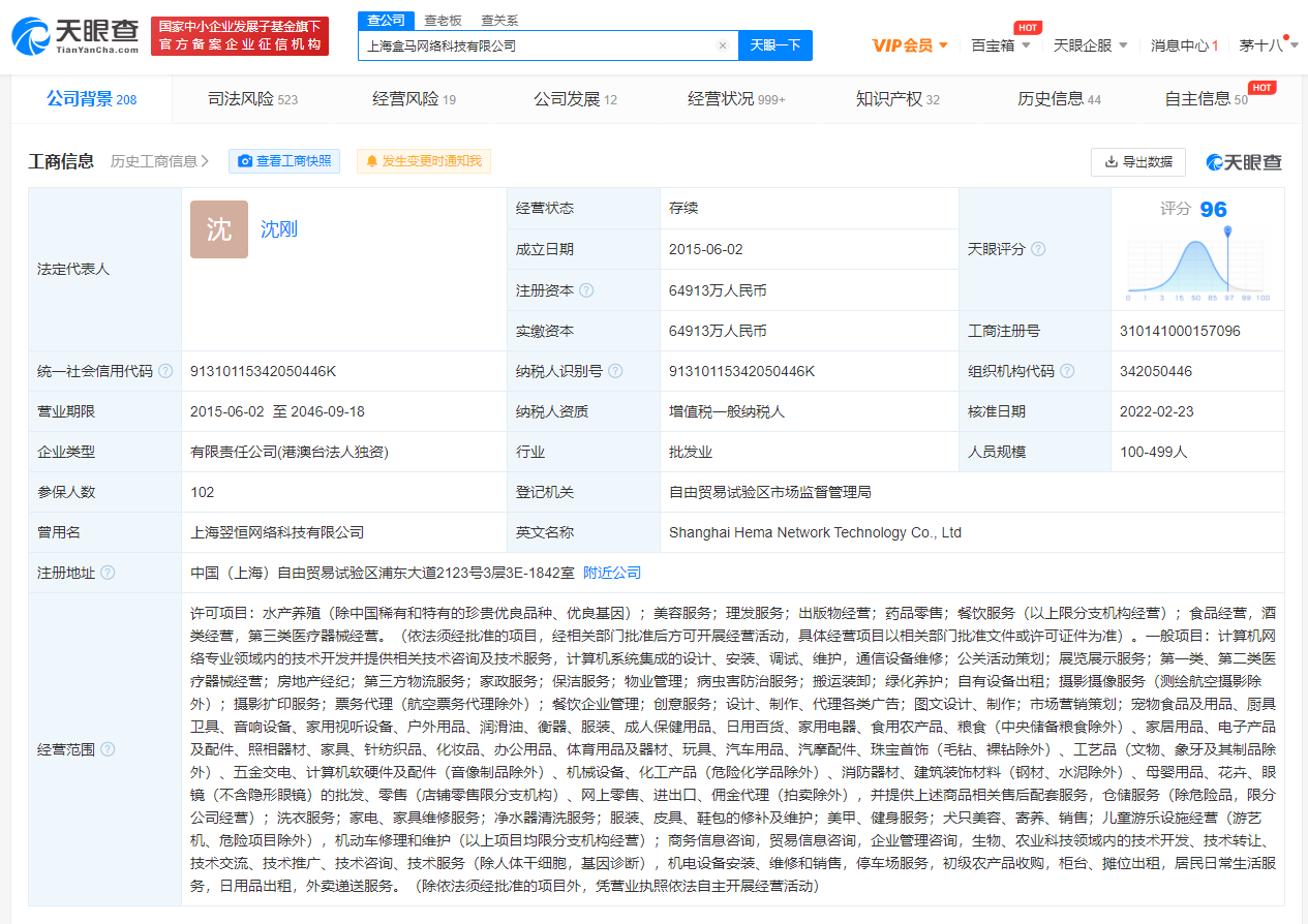 侯毅退出上海盒马公司 沈刚接任董事长总经理