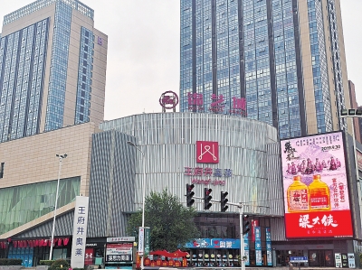 王府井百货郑州锦艺城店变身为“王府井奥莱”