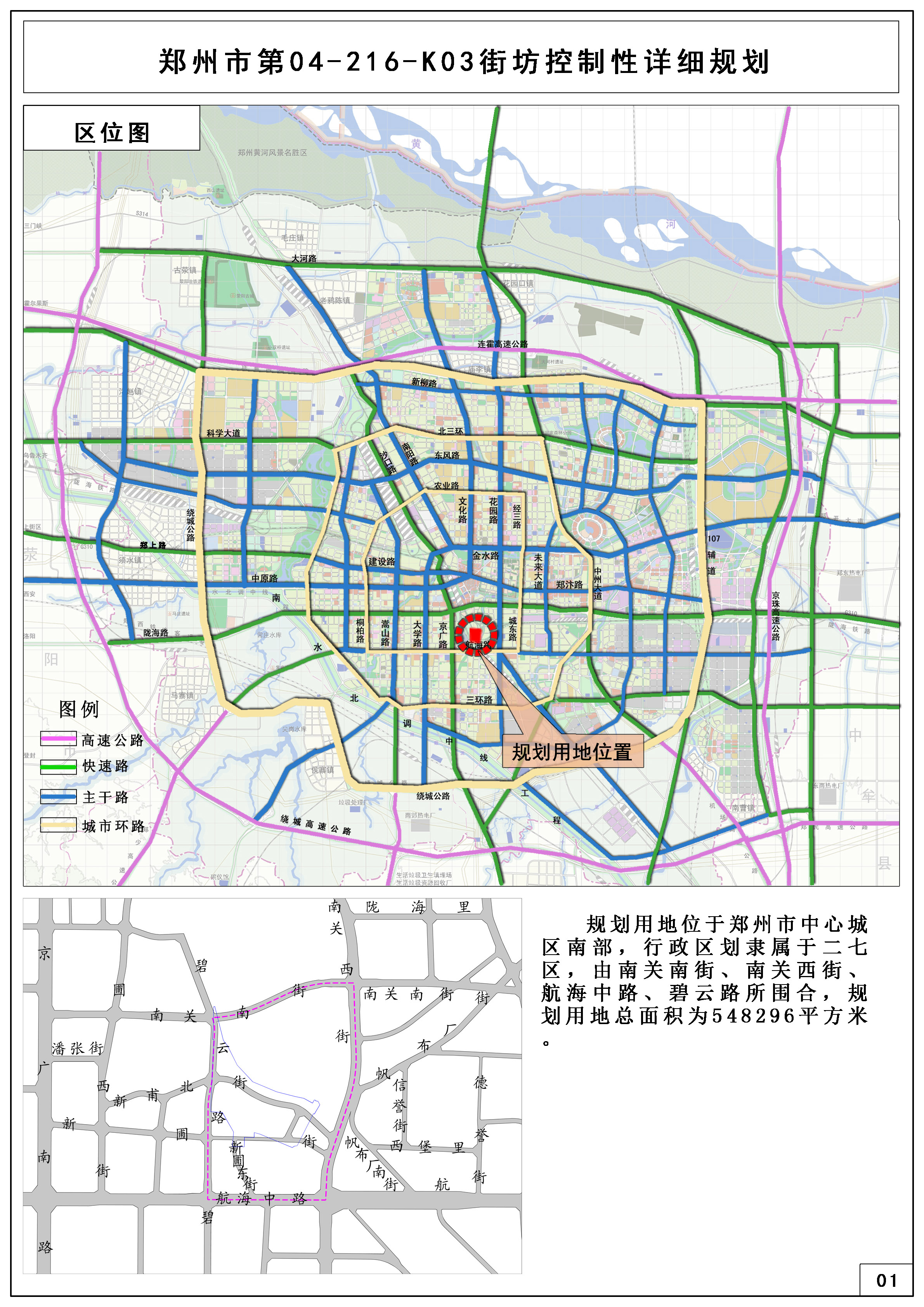 郑州市二七区82244亩土地规划公示详情