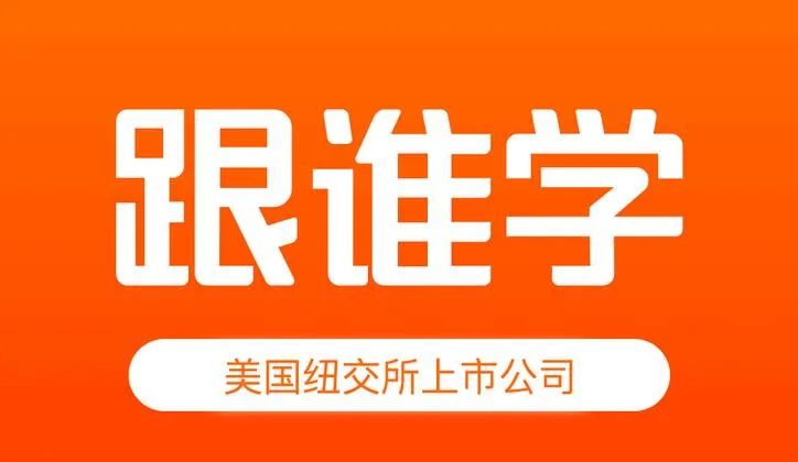 跟谁学是一家以k12为主的在线教育机构,2019年6月