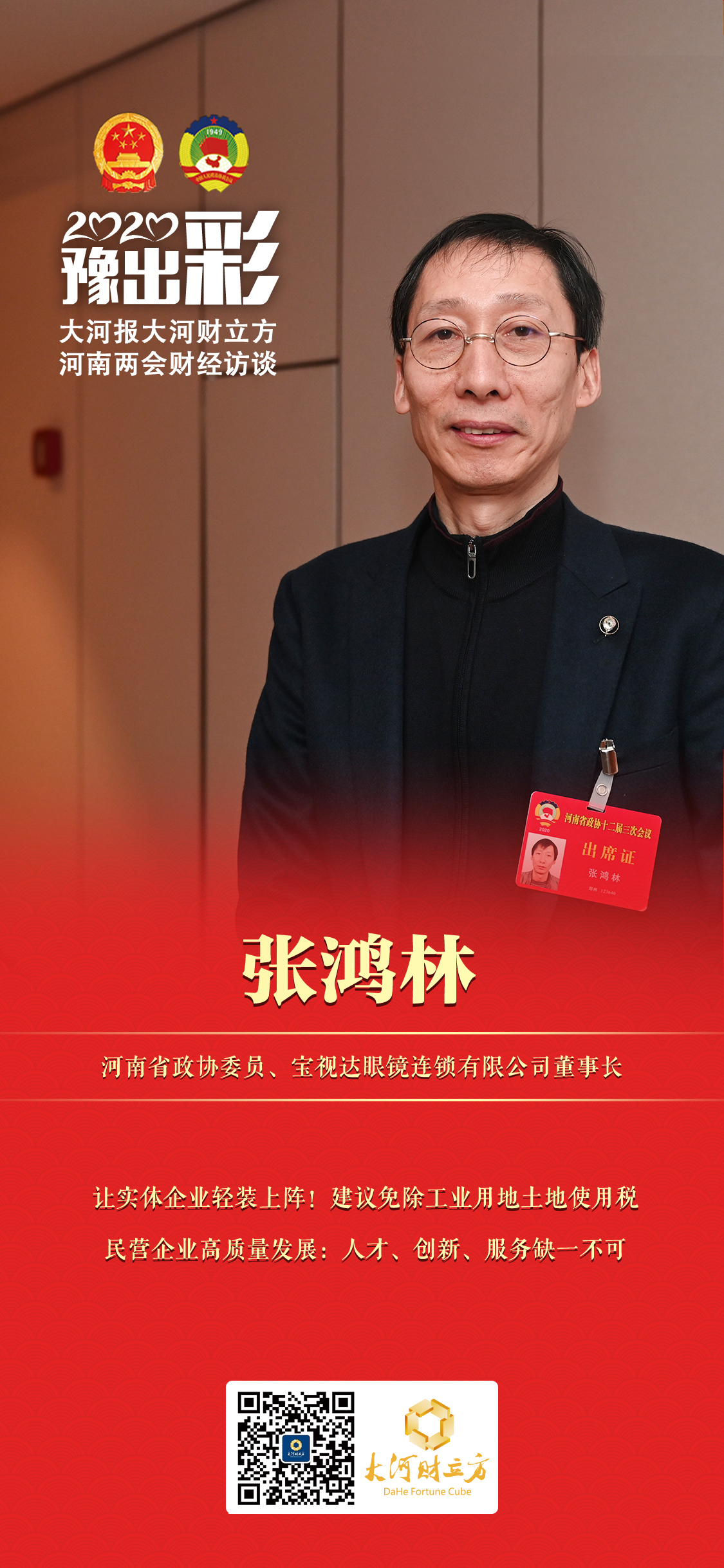 张鸿林