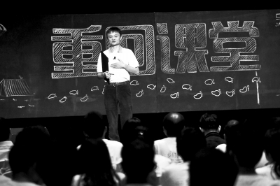 在活动现场的马云　资料图片