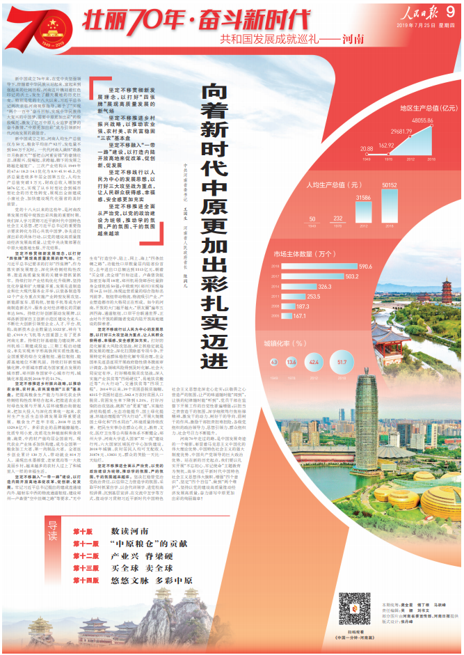 人民日报发表王国生陈润儿署名文章向着新时代中原更加出彩扎实迈进