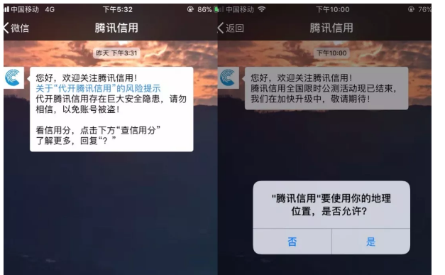 “腾讯信用”全国公测仅一天即下线 操作合规性存疑