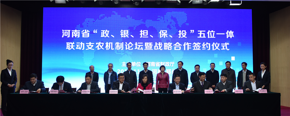 2016年11月18日，由省财政厅主办，公司承办的全省“五位一体”联动支农机制论坛暨签约仪式在省财政厅举行。