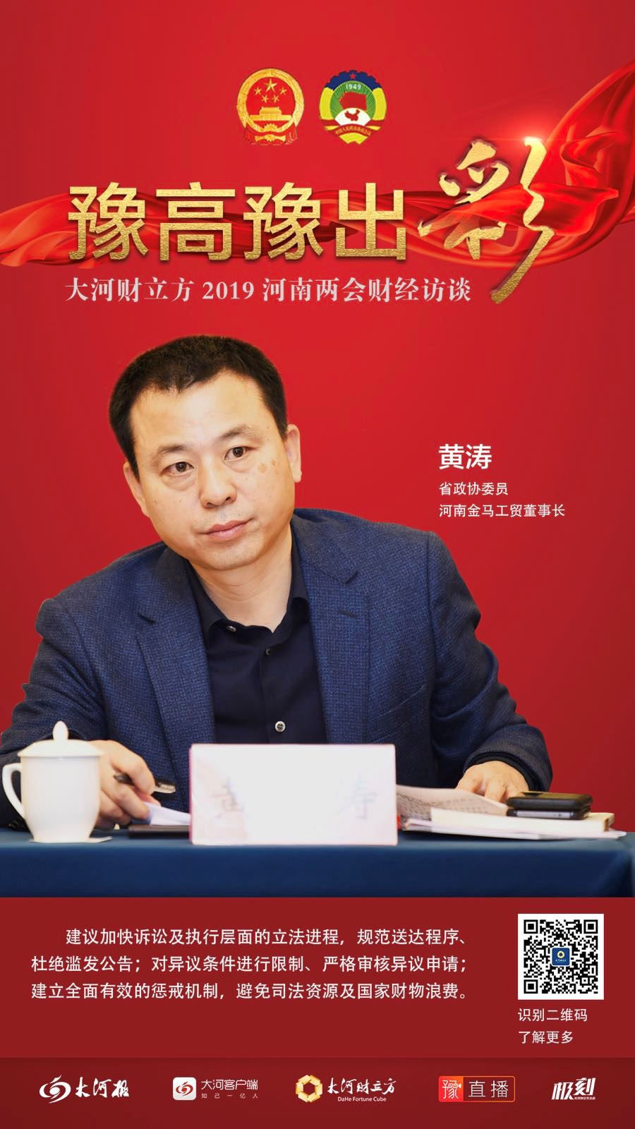 省政协委员黄涛: 投资60亿打造互联网 钢贸产业园 