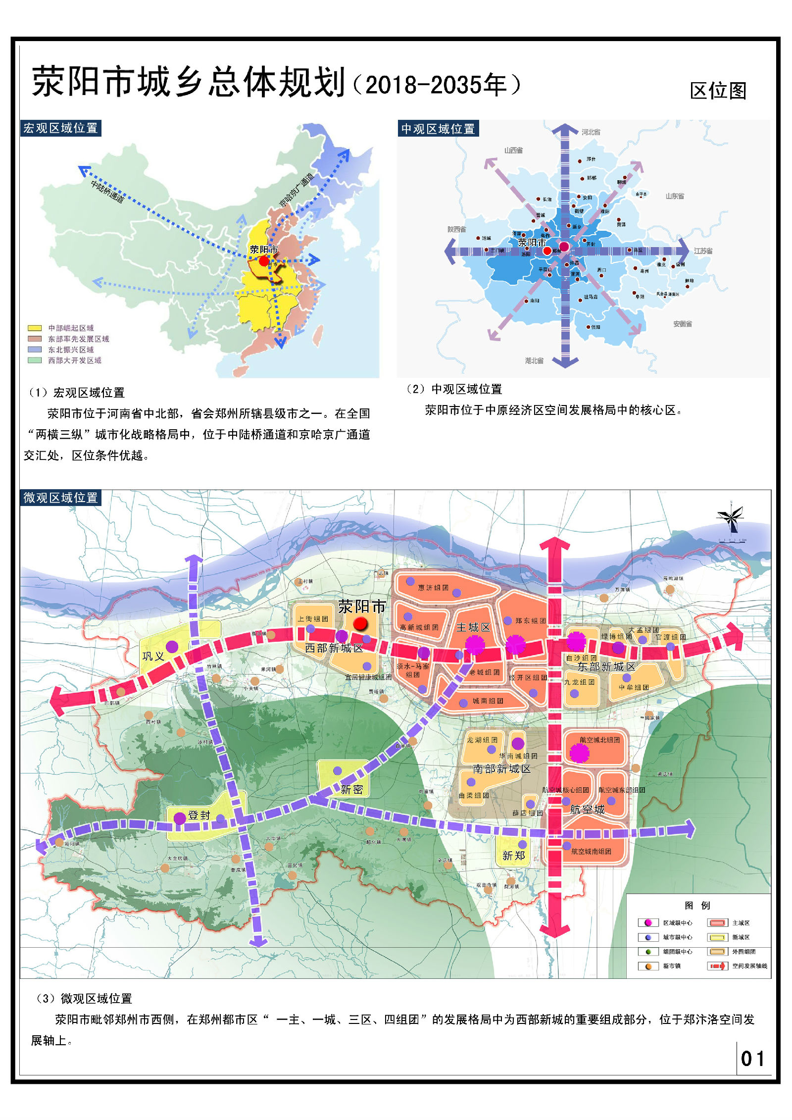 荥阳城乡总体规划公示布局四条地铁线路