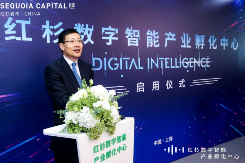 沈南鹏在“红杉数字智能产业孵化中心”启用仪式上致辞。