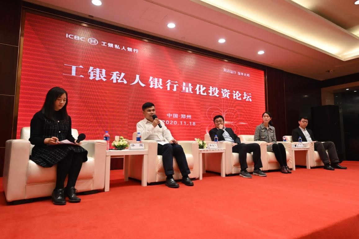 工行河南省分行成功举办量化投资论坛，让个人投资更好使用“量化因子”