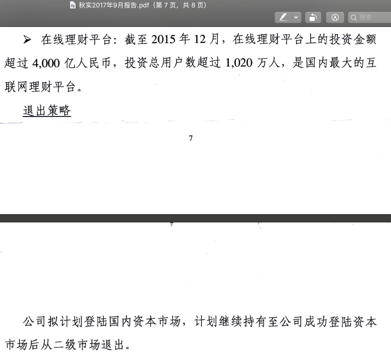 2017年9月的《清算报告》称，蚂蚁的退出策略为：“拟登陆A股资本市场，计划继续持有至公司完成A股IPO后从二级市场退出。”