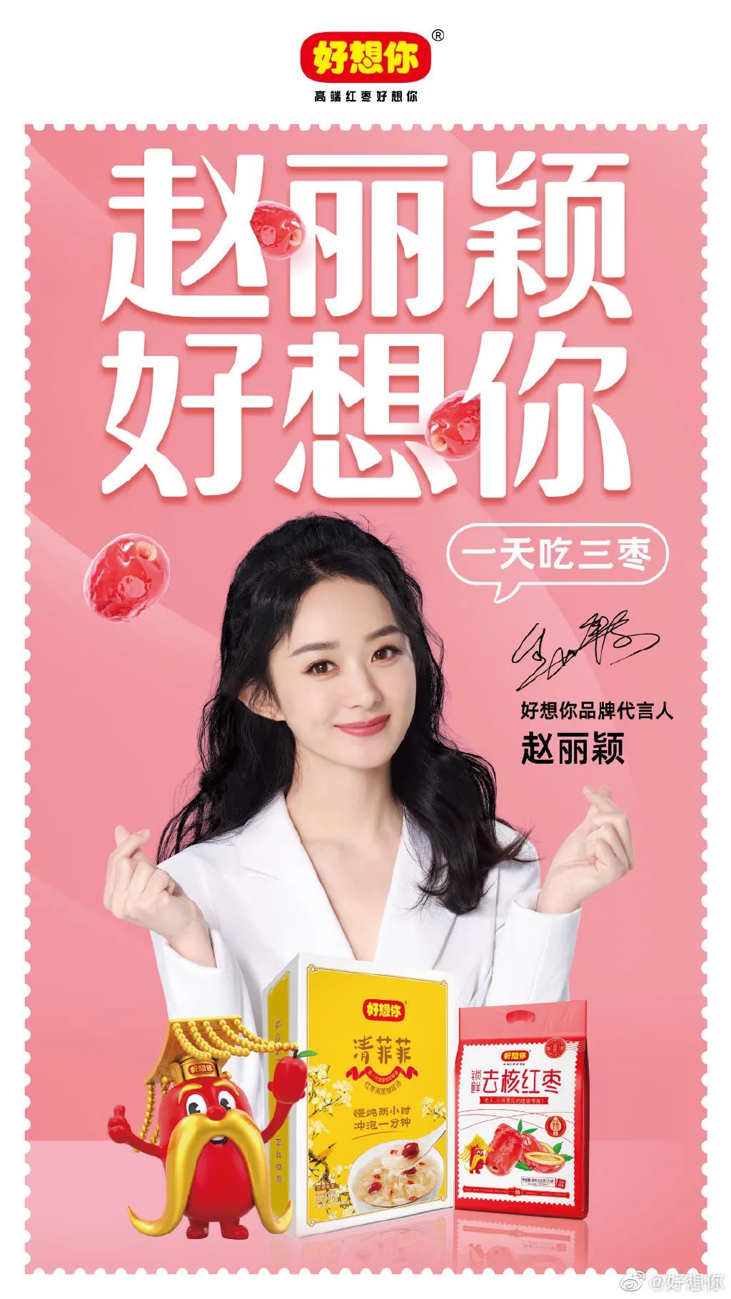 前不久,好想你正式邀请影视演员赵丽颖担任其品牌代言人.