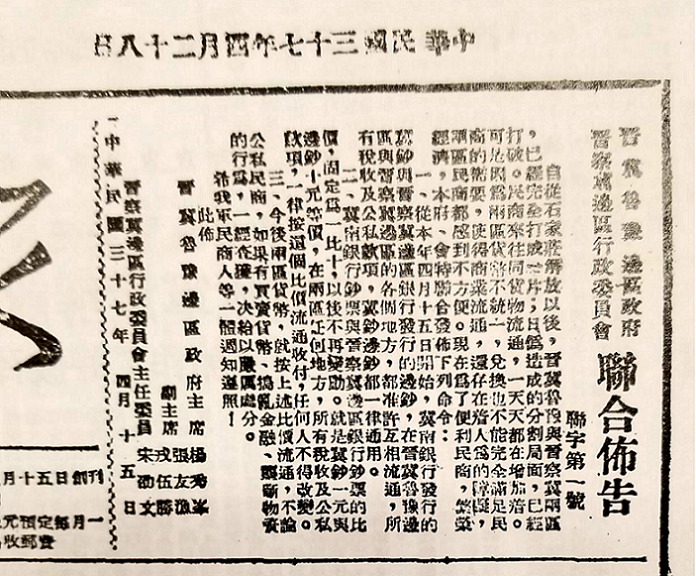 华北人民政府金字第四号布告手书版《人民日报 1948年12月6日刊发