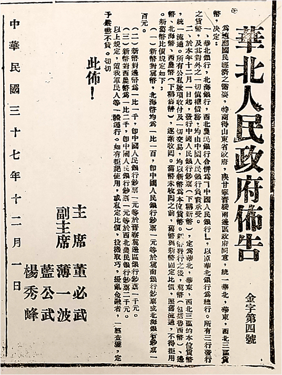 《人民日报 头版刊发华北银行资讯1948年9月14日《人民日报 刊发