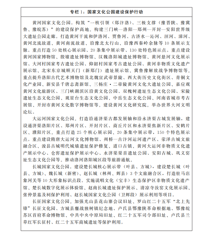 河南省人民政府关于印发河南省“十四五”文化旅游融合发展规划的通知