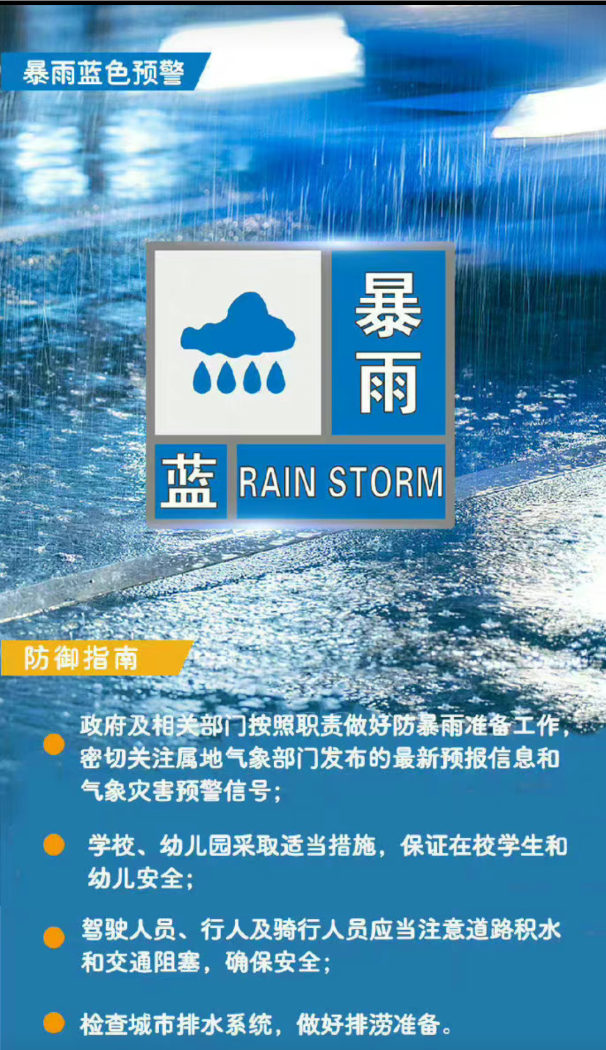 河南暴雨来袭！请注意安全，这些防范措施速落实_应急