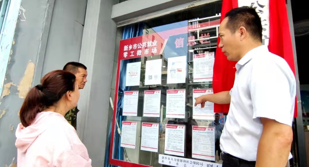 零工求职不用再蹲马路了！新乡启动建设370个“零工微市场”