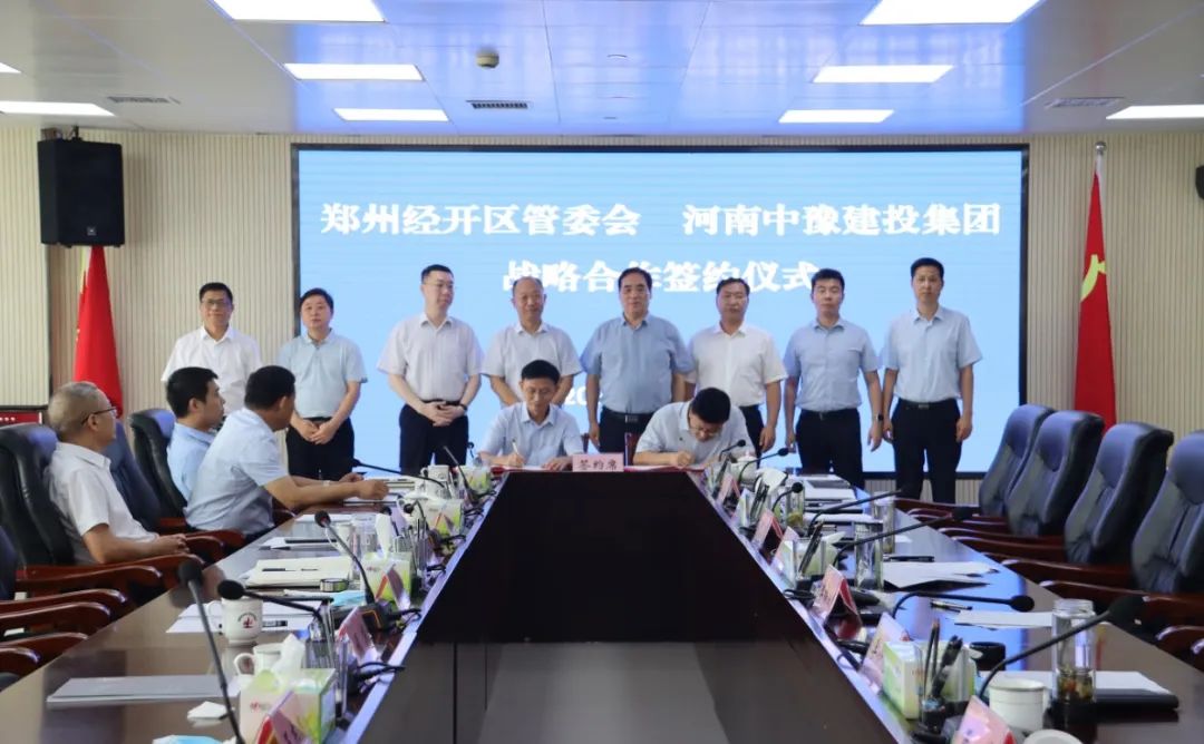 中豫建投集团与郑州经开区签约,在重大基础设施建设等领域合作