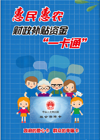 固始县惠农惠民补贴"一卡通"资金发放,全年金额超9亿元
