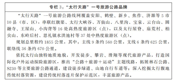 河南省人民政府关于印发河南省旅游公路网规划（2022—2030年）的通知