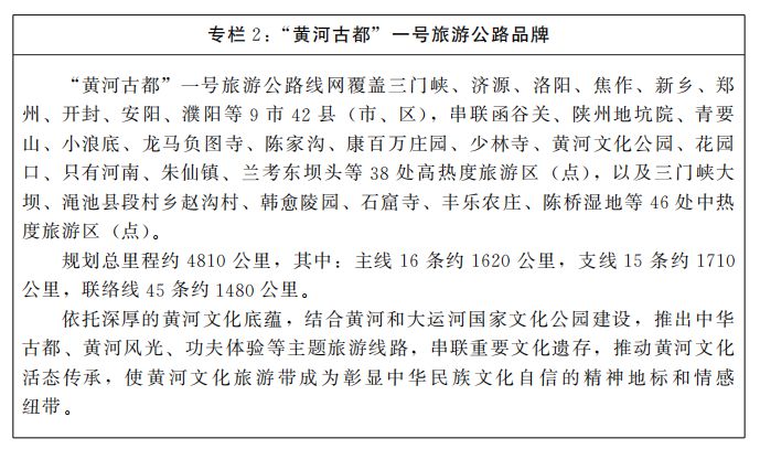 河南省人民政府关于印发河南省旅游公路网规划（2022—2030年）的通知