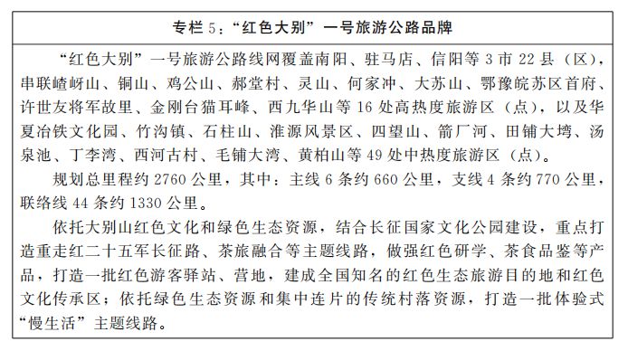 河南省人民政府关于印发河南省旅游公路网规划（2022—2030年）的通知