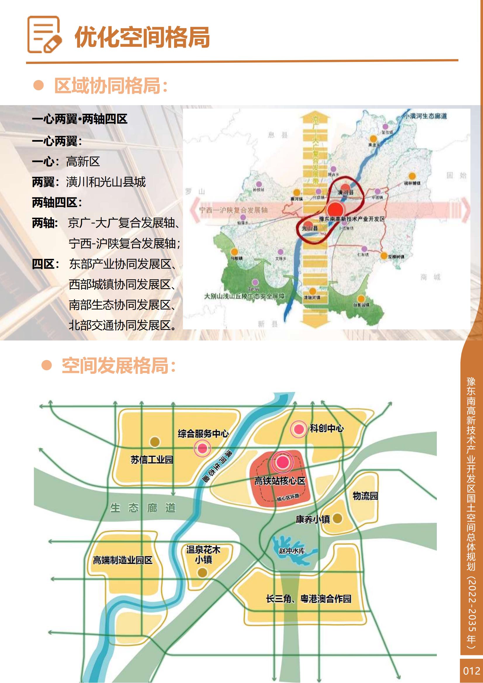 豫东南高新区国土空间总体规划出炉