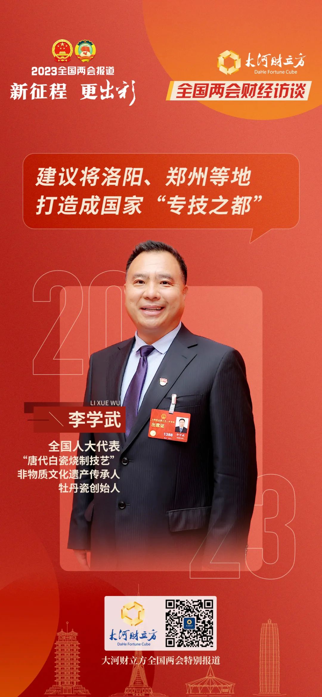 全国人大代表李学武:建议以法律形式将牡丹定为国花|全国两会财经访谈