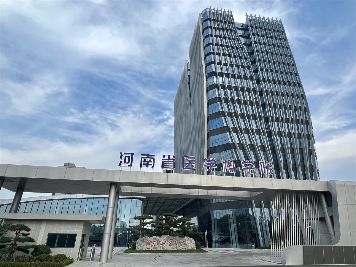 河南省医学科学院1.jpg