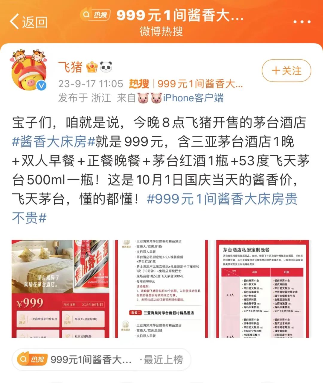 茅台“真忙”！这一次是“酱香大床房”，定价999元，现场品鉴飞天茅台