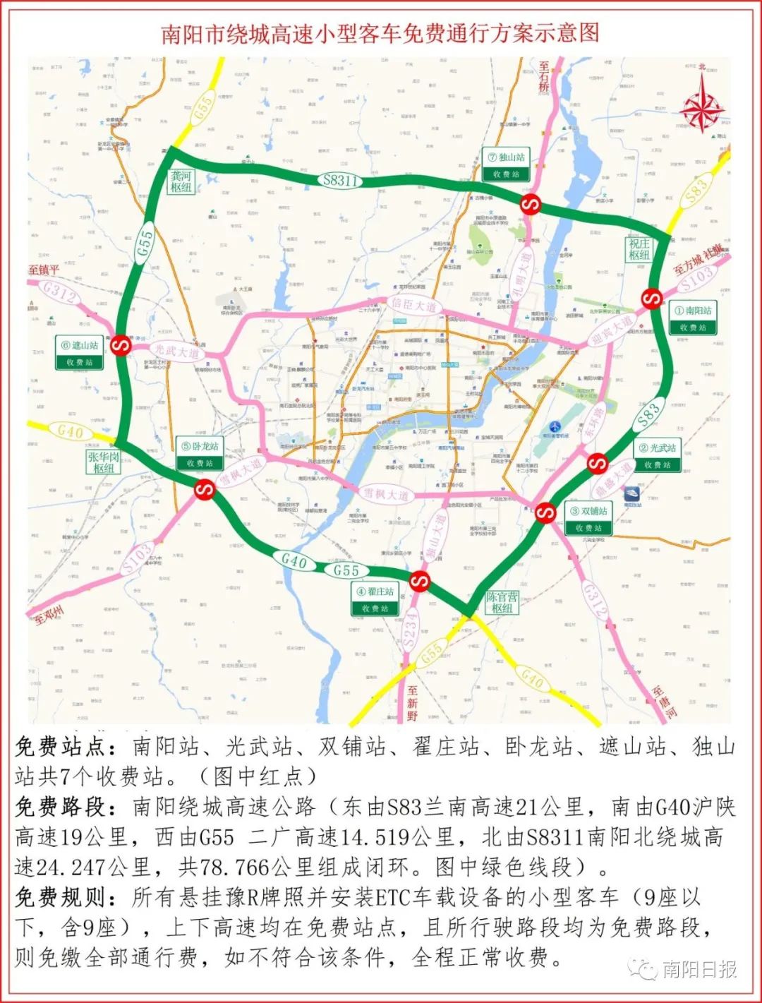 南阳至渠首高速路线图图片