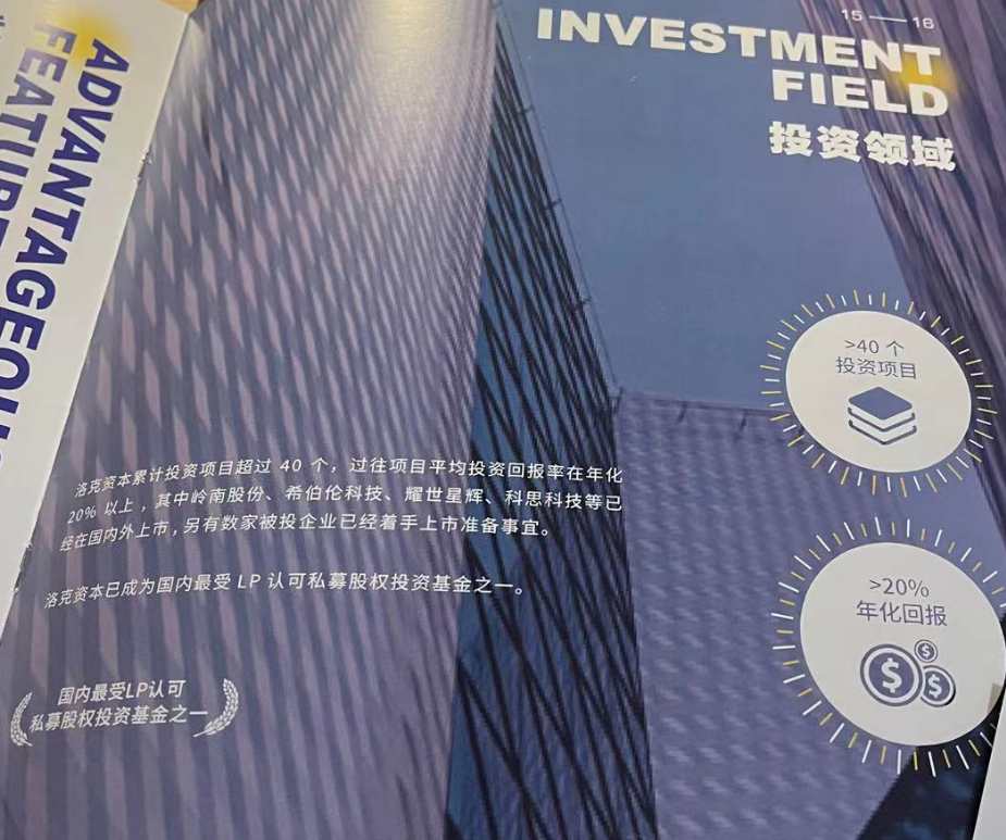 来源：洛克资本宣传册