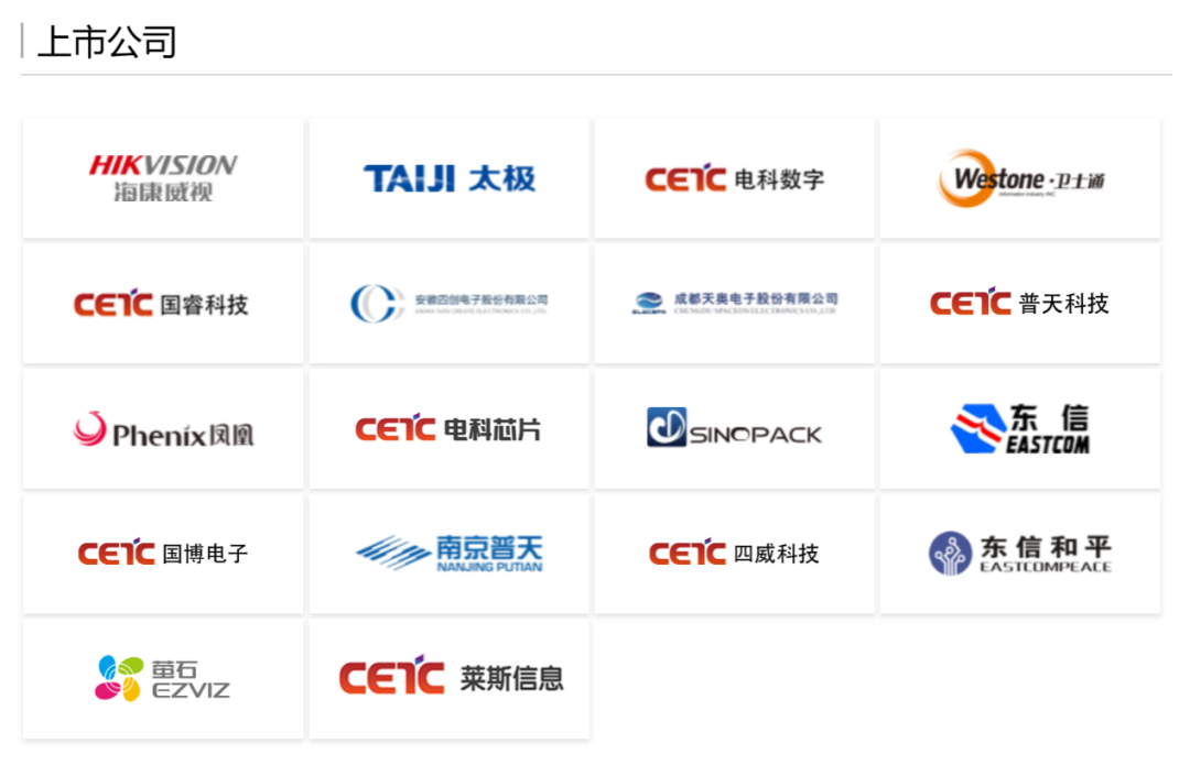 截至目前,中国电科旗下拥有18家上市公司,包括海康威视,卫士通,国博