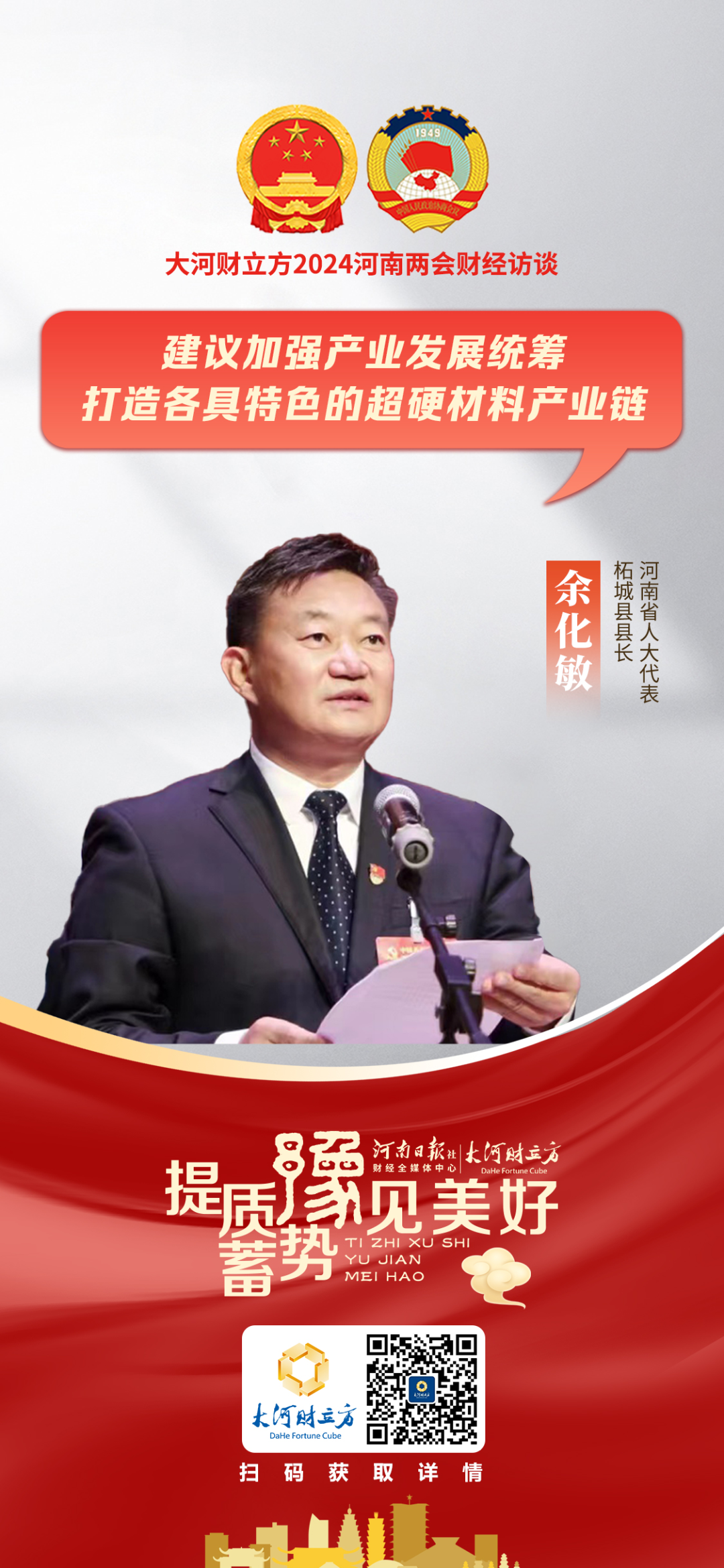 2024年河南省两会期间,人大代表,柘城县县长余化敏带来了两项建议:一