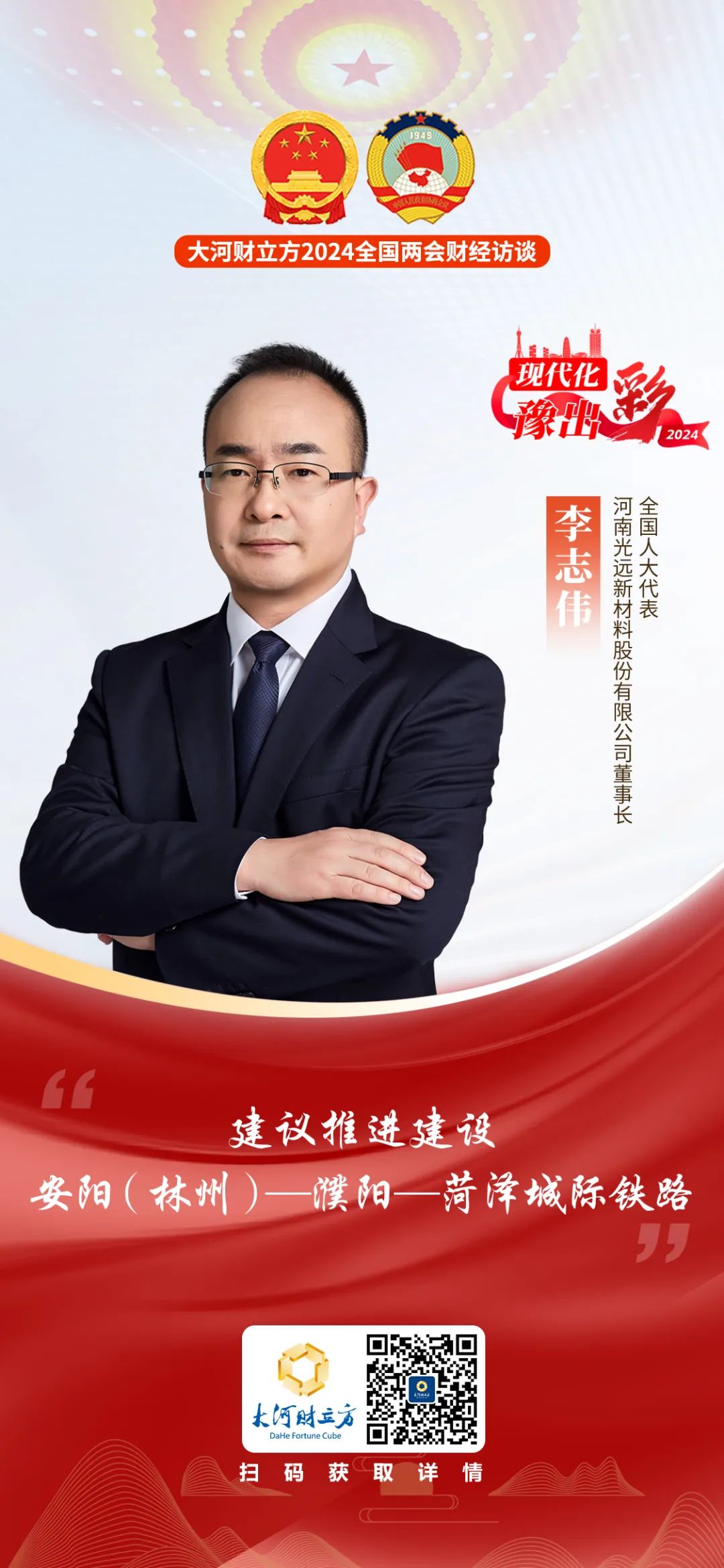 全国人大代表李志伟建议推进建设安阳林州濮阳菏泽城际铁路全国两会