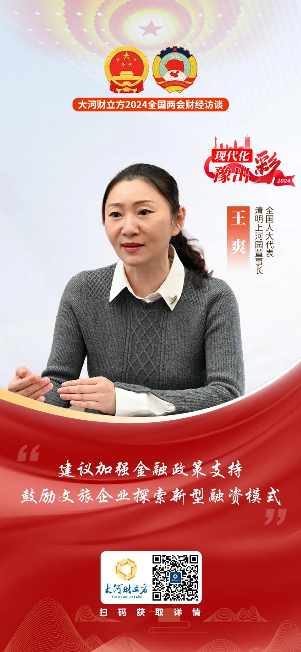 全国人大代表王爽:冷静看待文旅消费大反弹,接住"泼天富贵"要拼产业再