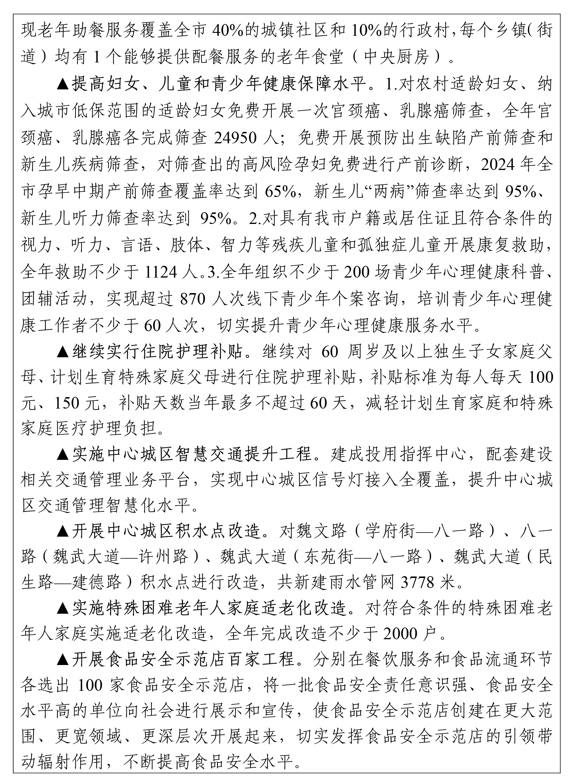 许昌市2024年国民经济和社会发展计划公布(全文)