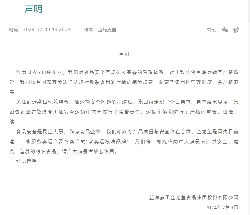 来源：金龙鱼官网