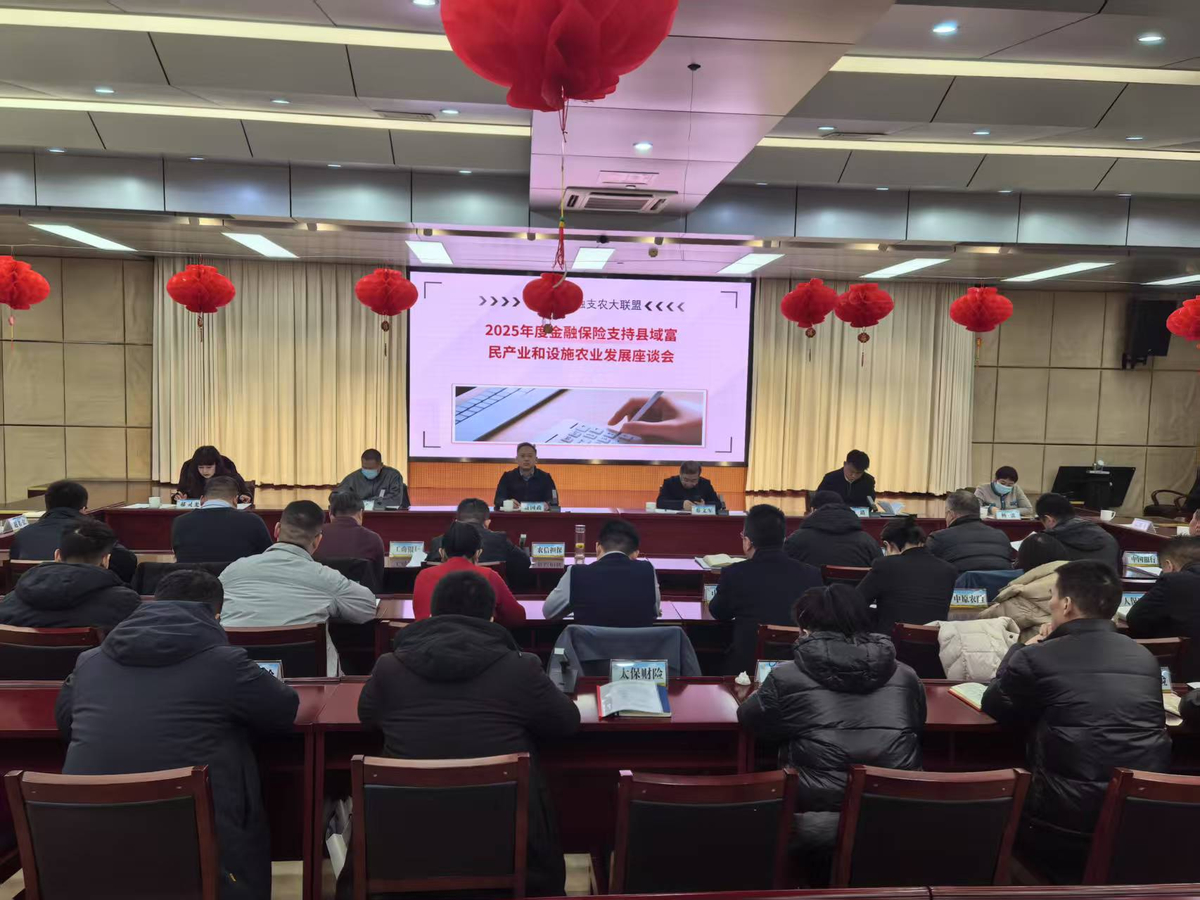 金融支持富农产业、设施农业发展座谈会  顺利召开
