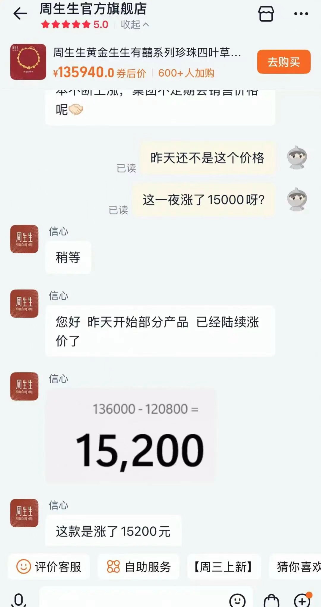 周生生一款项链，一夜涨了15200元