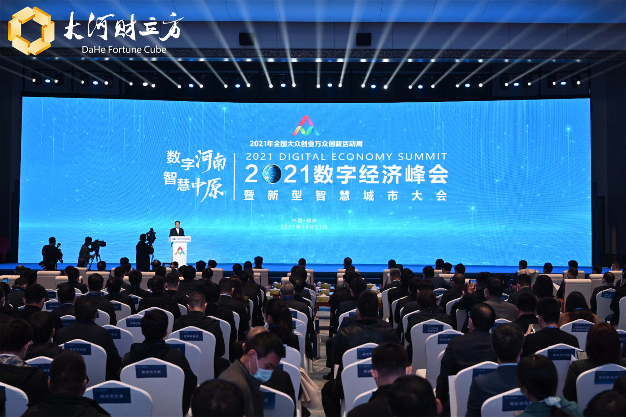 刚刚2021数字经济峰会在郑州开幕发布了这一重大报告