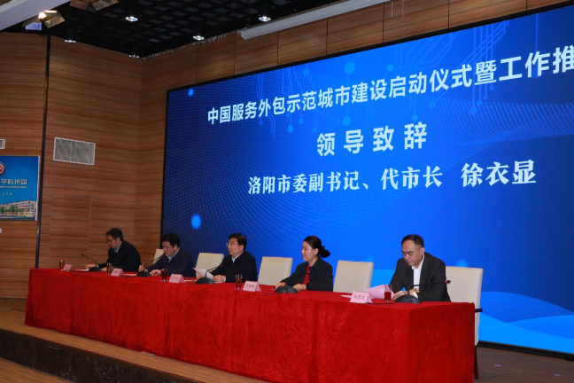 获批服务外包示范城市洛阳按下服贸建设加速键
