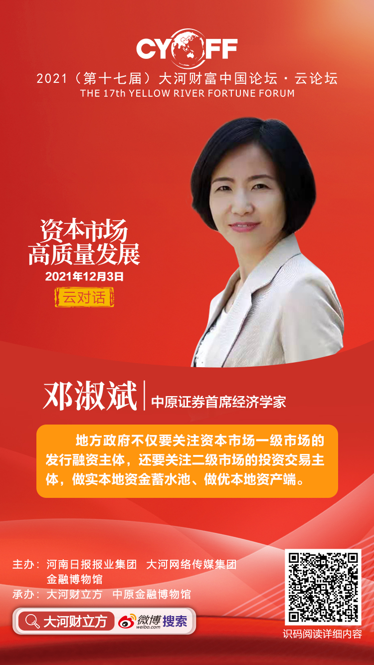 中原证券邓淑斌:建议完善省内金融体系,做实本地资金蓄水池