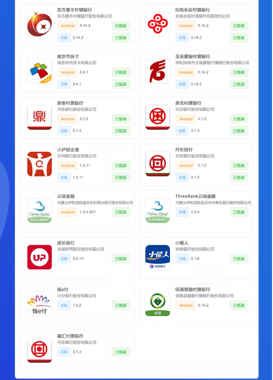 中国互金协会公布53款移动金融app实名备案名单含重庆银行等
