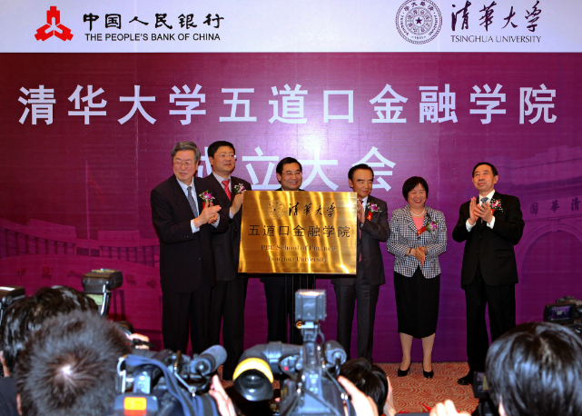 清华大学五道口金融学院成立大会现场