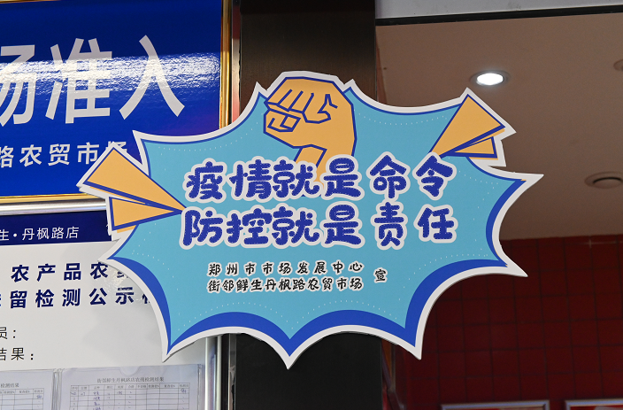悦读防疫标语郑州市市场发展中心这波操作超接地气