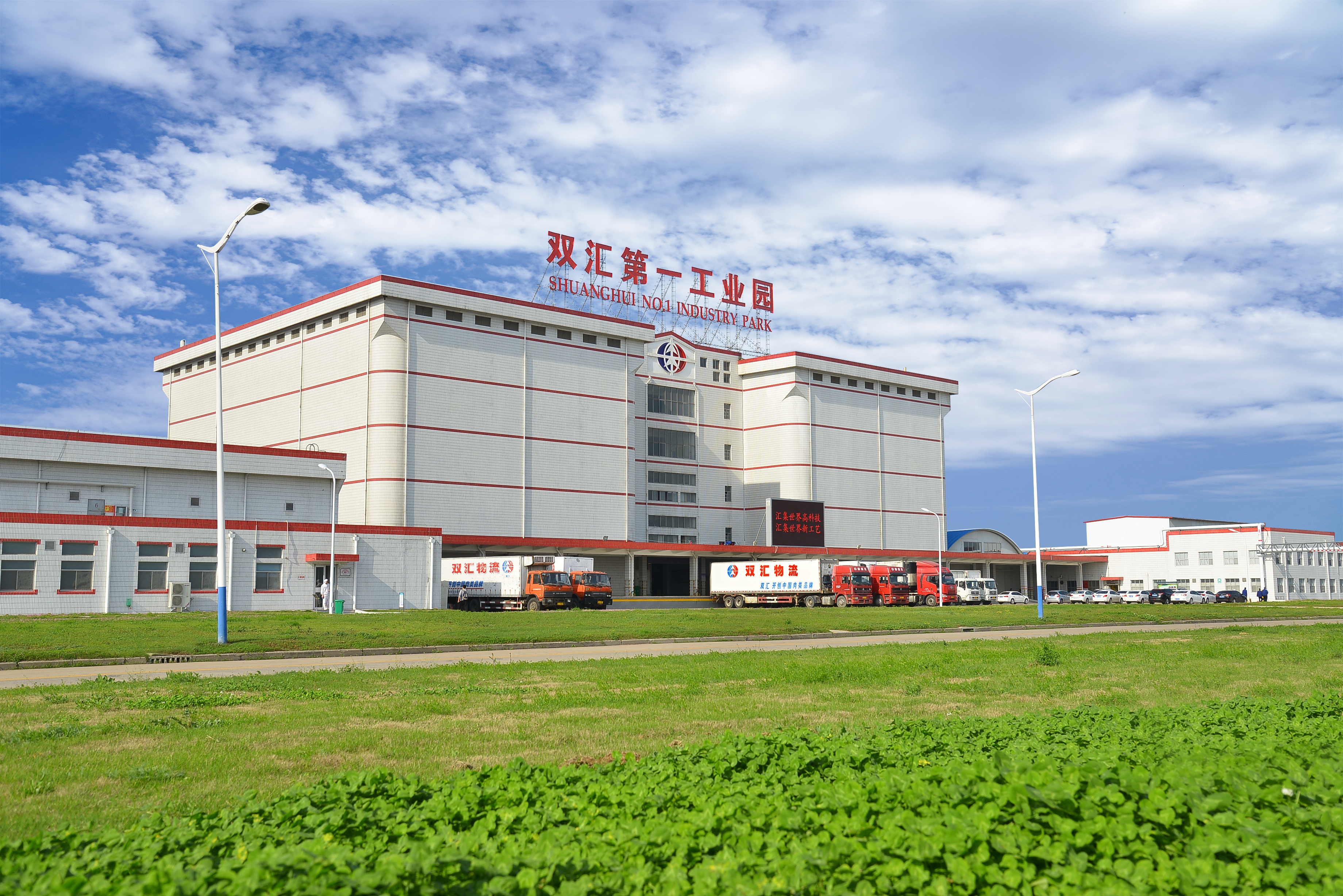 图1 上世纪80年代的漯河肉联厂专业专注成就了双汇